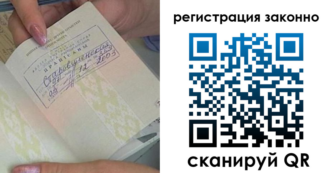 временная регистрация законно в Тихвине