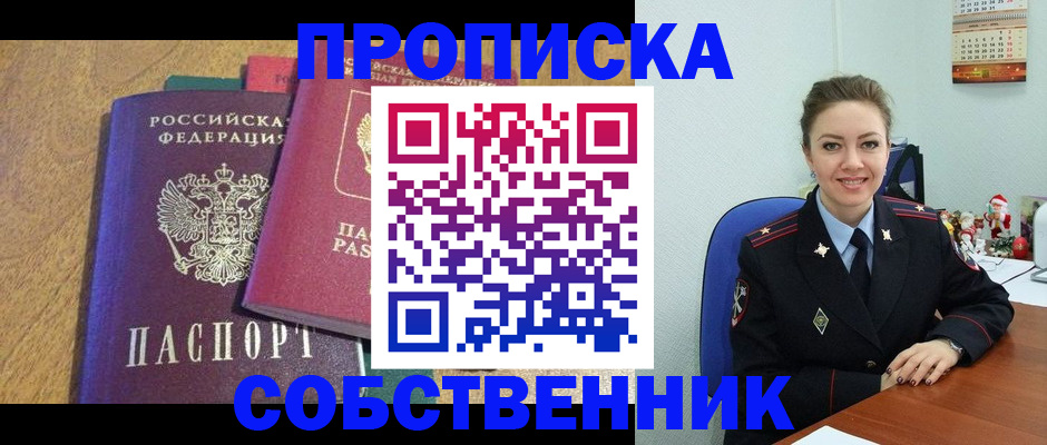 купить прописку в Тихвине
